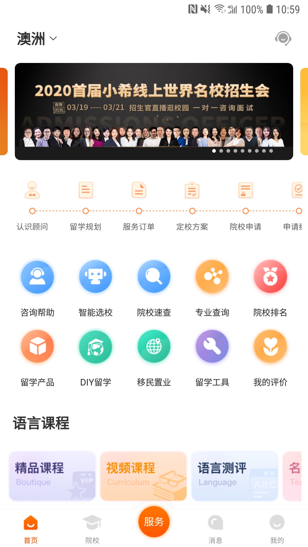 小希留学  v3.0.2图1