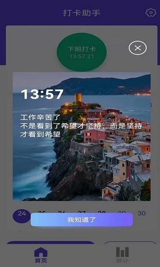 q工作打卡  v1.0.4图3