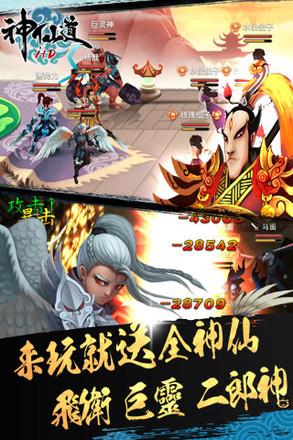 神仙道高清重制版  v2.8.1图1