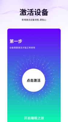 绵眠智能止鼾  v1.3.1图1