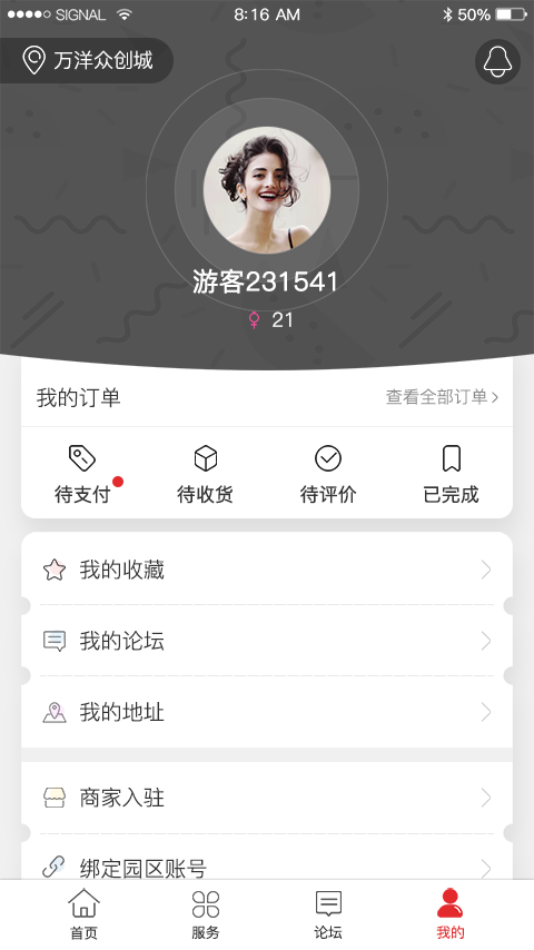 万洋众创城  v1.2.4图1