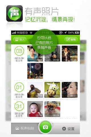 有声照片  v1.1.2图4