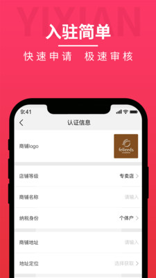 宜线商家端  v1.0.4图3