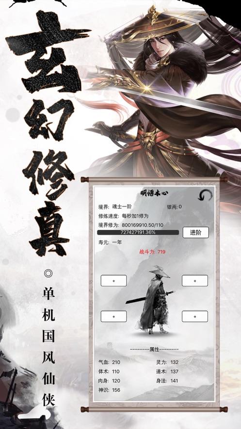 玄幻修真  v1.1.6图3