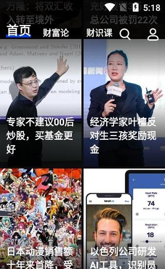 财识官方版  v1.1.9图3