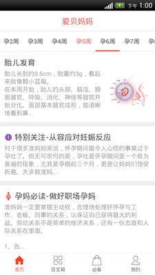 爱贝孕育  v2.0.3图1