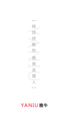 雅牛零工  v1.3.8图3