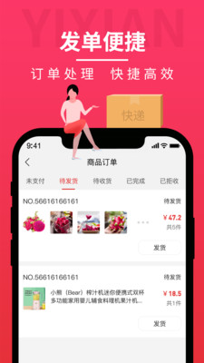 宜线商家端  v1.0.4图2