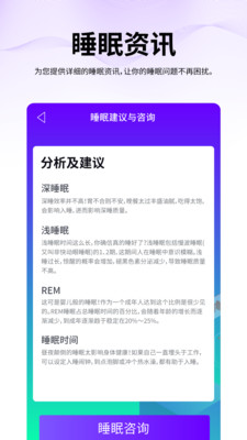 绵眠智能止鼾  v1.3.1图4