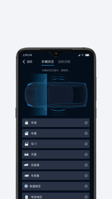 车联助手  v1.12.5图3