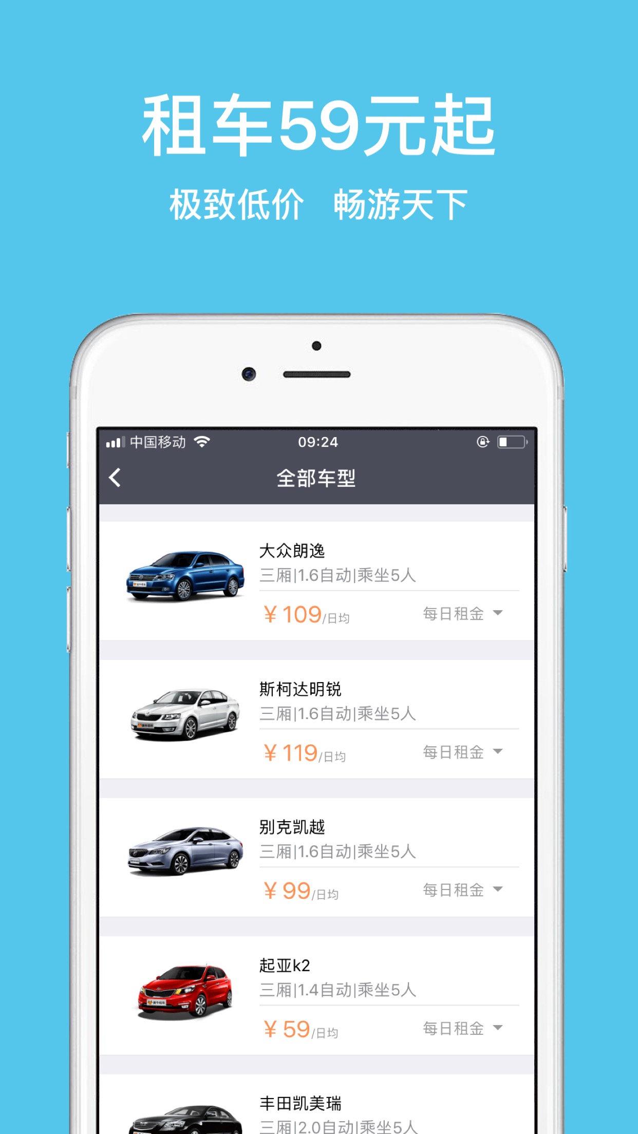 美牛租车  v0.0.15图3