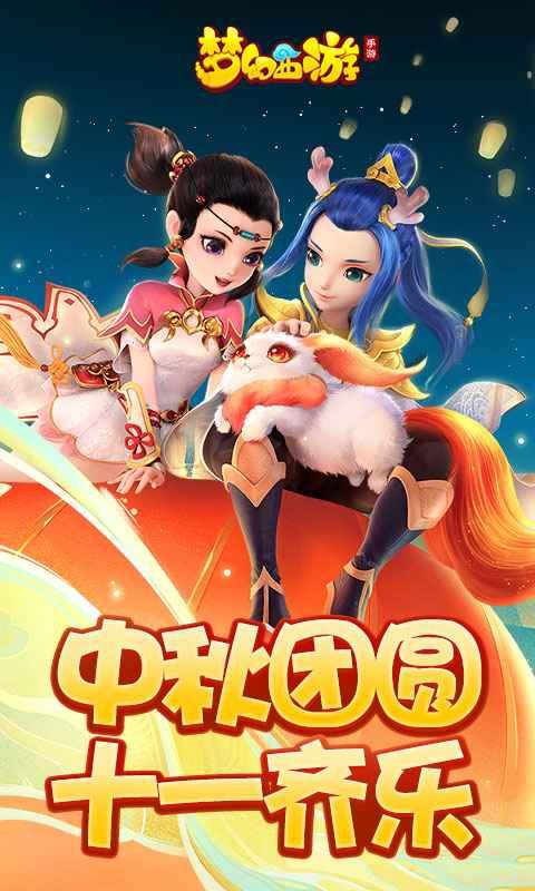 梦幻西游三维版  v1.0图1