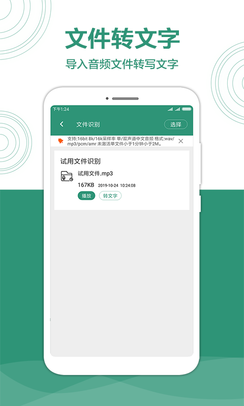 音转字大师  v1.0.2图3