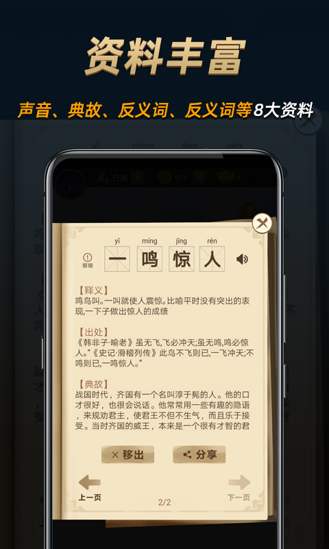 成语趣味学习  v1.0.0图2