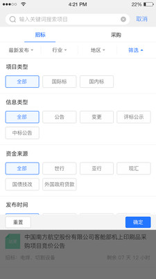 采招宝  v4.1.1图3