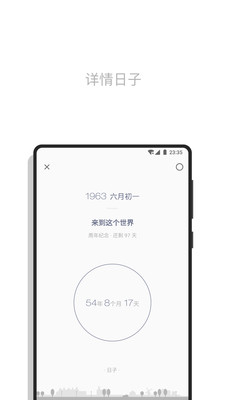 日子  v1.36.1图2