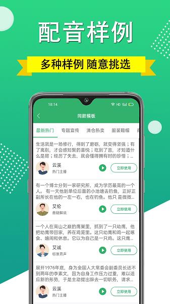 帮配音  v1.0.0图3