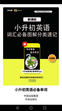 小升初英语必备单词  v1.2.0图1