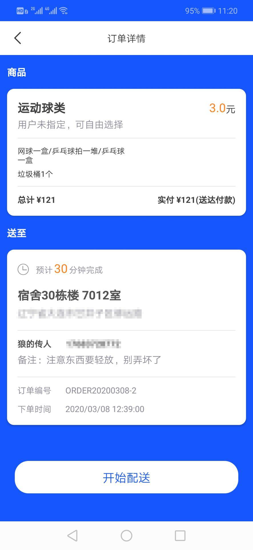 冉迹骑手  v15.00.00图2