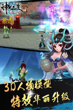 神仙道高清重制版  v2.8.1图2