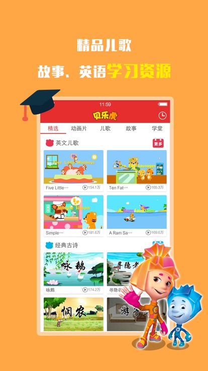 贝乐虎故事屋  v3.2.8图3