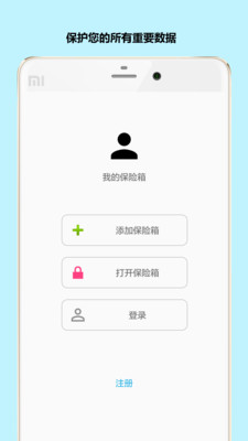 秘银保险箱  v1.5图1