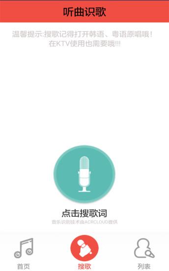 微K歌  v1.0图1