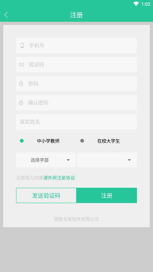 课外网教师端  v2.9.3图3