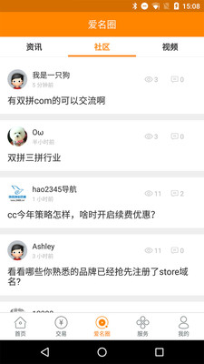 爱名网  v2.19.09图3