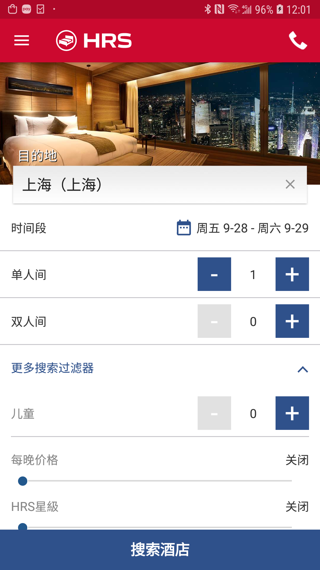 HRS商旅  v2.3.1图4