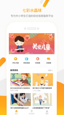 七彩水晶球老师  v1.1.4图3