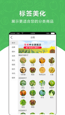 爱种网  v3.2.4.3图3