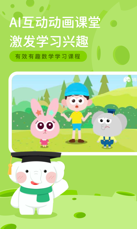 河小象思维  v1.1.6图1