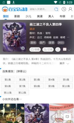 百宝袋动漫  v2.0图3