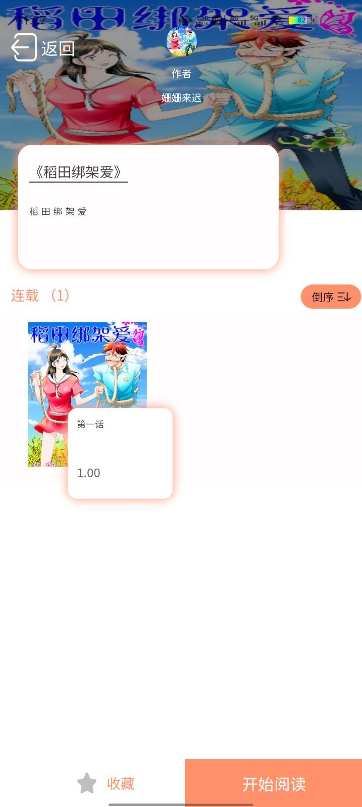 免费堂车漫画  v1.7.1图1