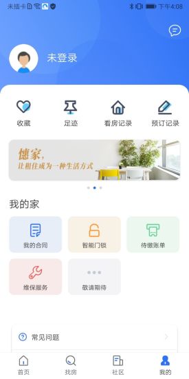 憓家  v1.1.3图4