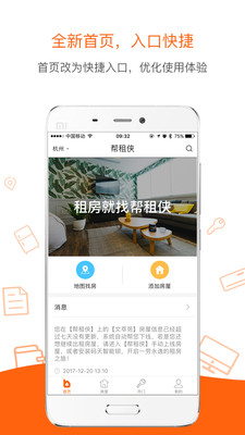 帮租侠  v3.5.11图1