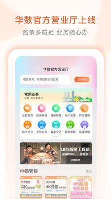 华数tv手机版  v6.1.3图2