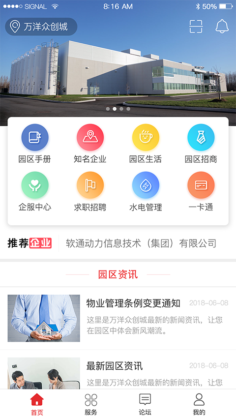万洋众创城  v1.2.4图3