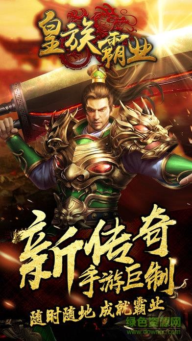 九游皇族霸业手游  v1.5.0.08图1