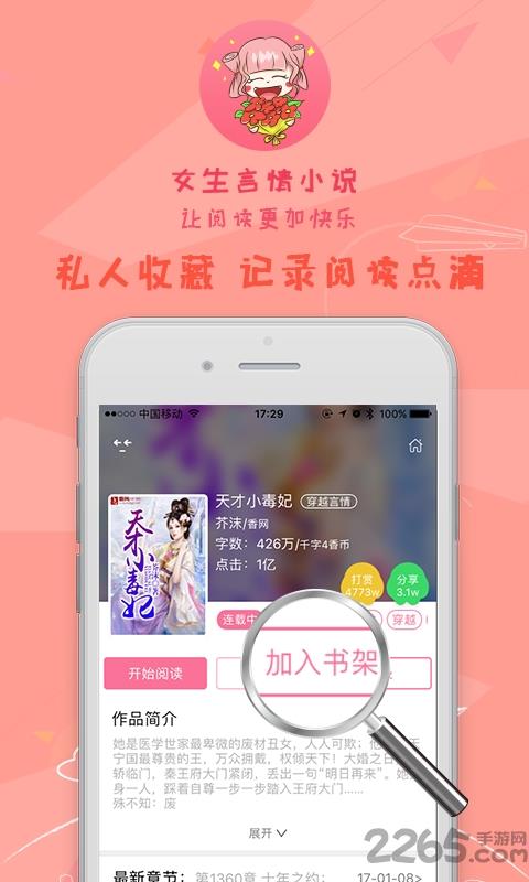 女生言情小说手机版  v2.1.2图1