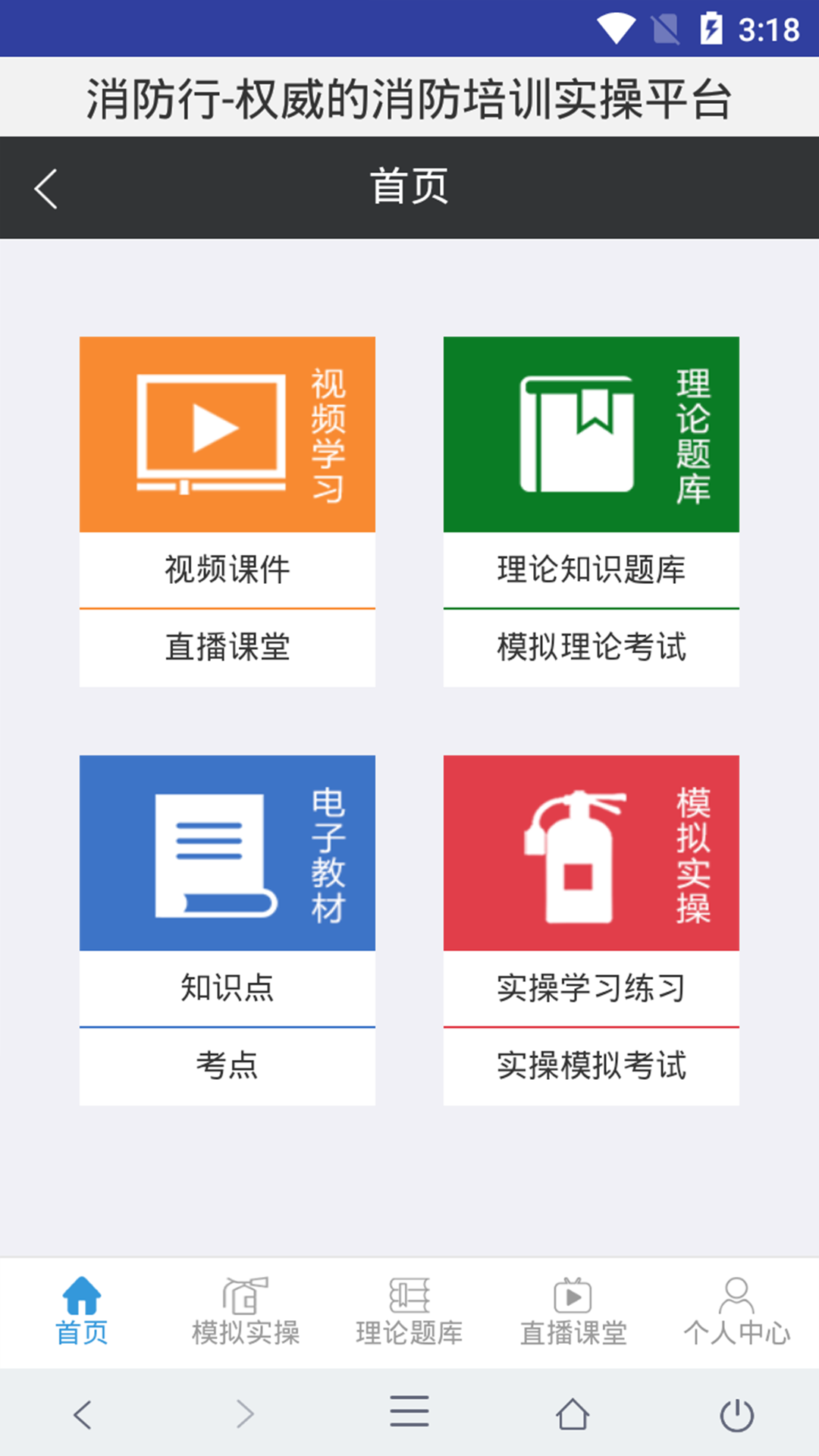 消防行  v1.3图2