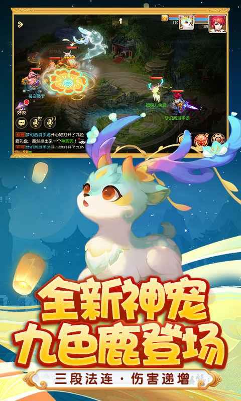 梦幻西游三维版  v1.0图2