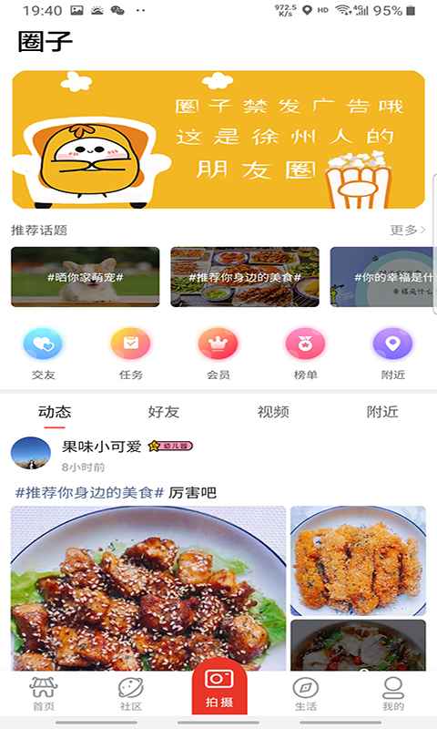 乐趣徐州  v4.8.3图4