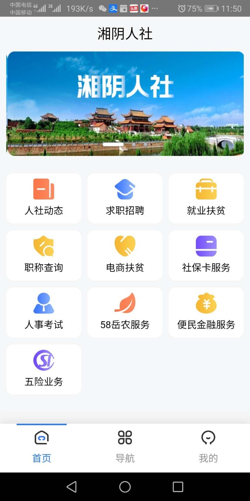 湘阴人社  v1.0.27图3