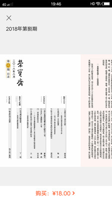 荣宝斋精选  v1.2图2