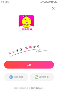 彩虹宝贝  v4.1.6图2