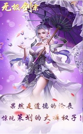 无极剑宗  v1.0.4图2