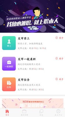 职由人雇主端