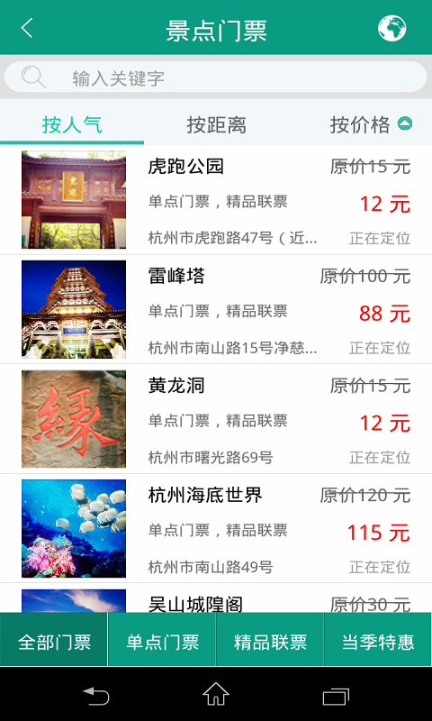 掌上西湖  v1.5.0图1